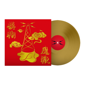 Blur - The Magic Whip (10th Anniversary New Artwork Edition) (Gold Vinyl) (Half Speed Master)