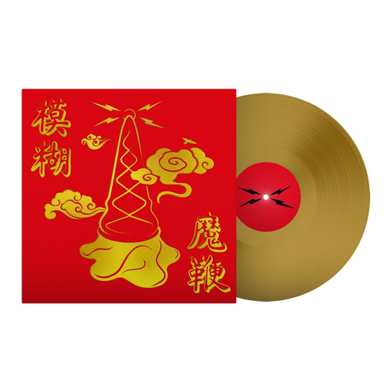 Blur - The Magic Whip (10th Anniversary New Artwork Edition) (Gold Vinyl) (Half Speed Master)